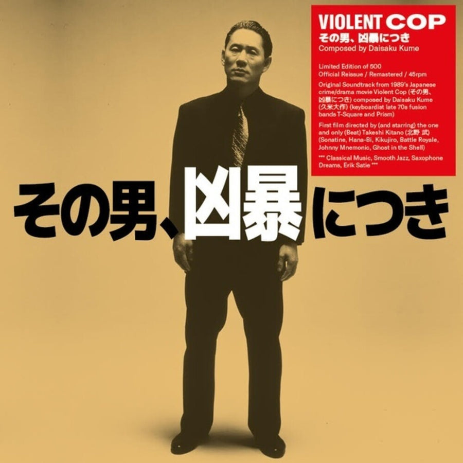 Violent Cop [Original Soundtrack] [LP] - VINYL_0
