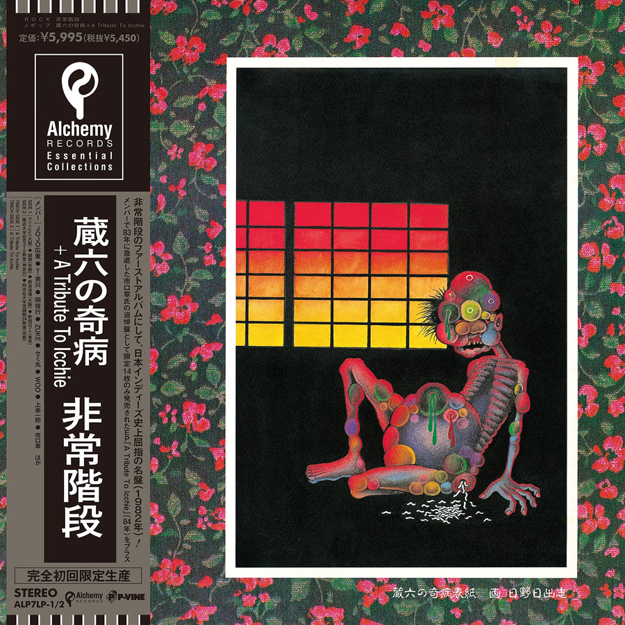 Zouroku No Kibyou [LP] - VINYL_0