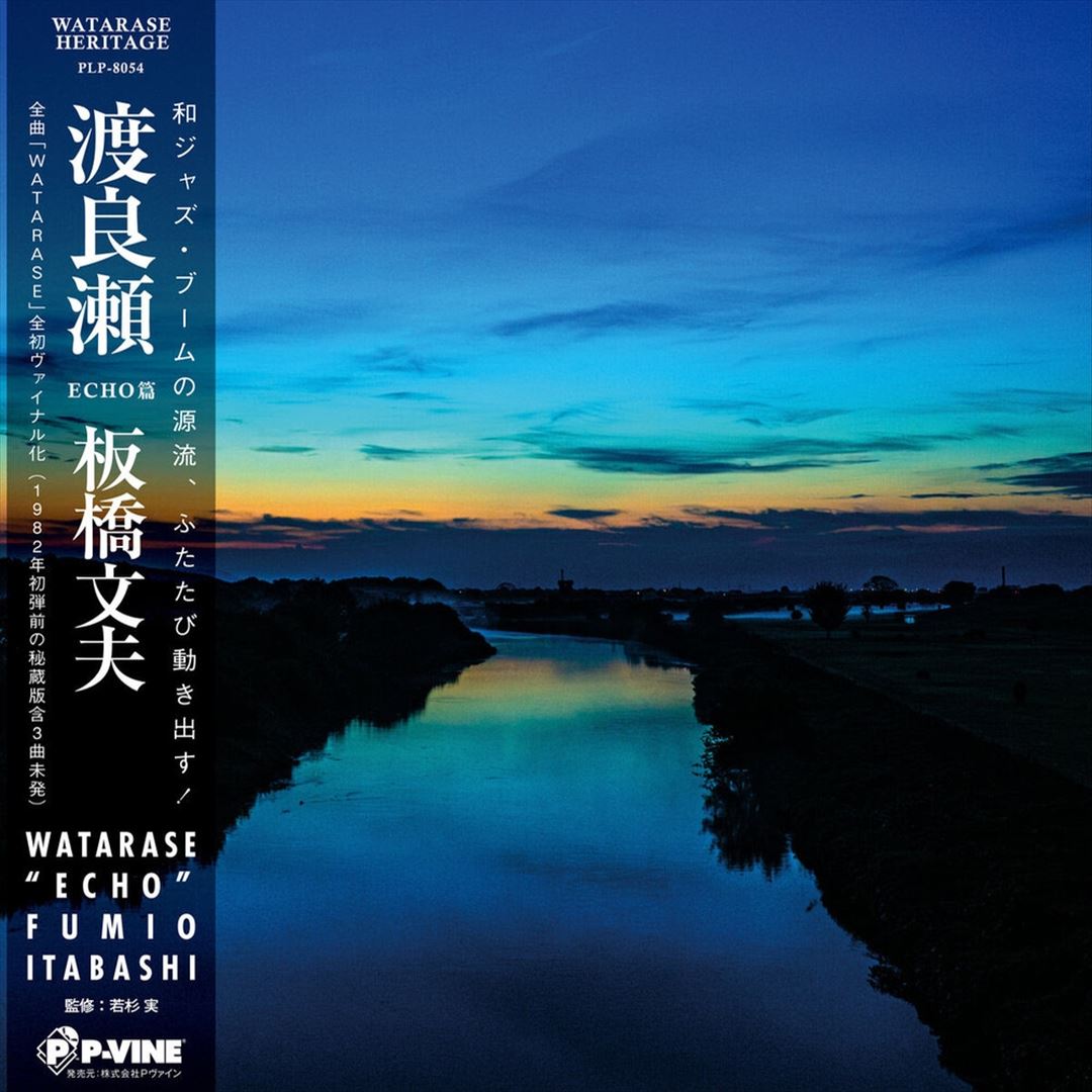 Watarase [LP] - VINYL_0